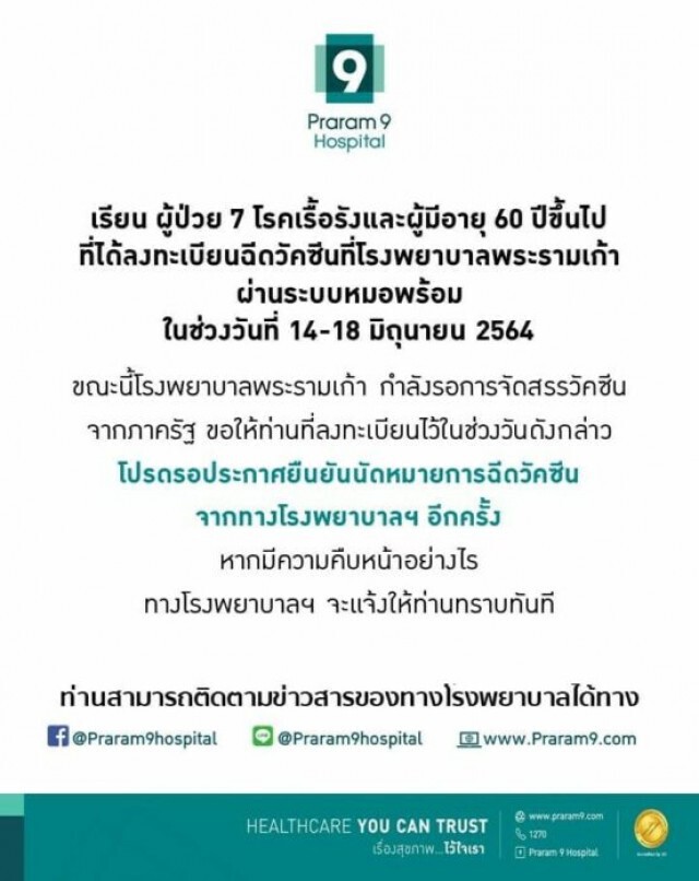 รพ.เอกชน แห่ขอเลื่อนฉีดวัคซีนโควิดชั่วคราว อ้างต้องรอจัดสรร