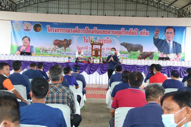 ประภัตรคิกออฟฉีดวัคซีนป้องกันโรคลัมปีสกิน