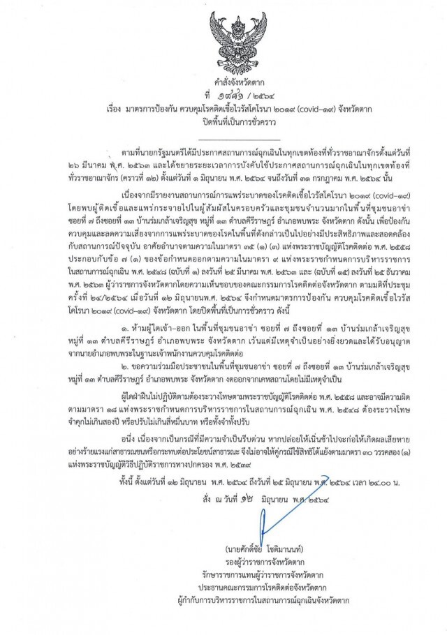 ล็อคดาวน์หมู่บ้านอาข่าพบเชื้อใหม่โผล่ 9ราย