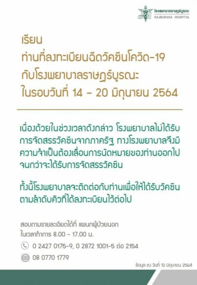 รพ.เอกชน แห่ขอเลื่อนฉีดวัคซีนโควิดชั่วคราว อ้างต้องรอจัดสรร