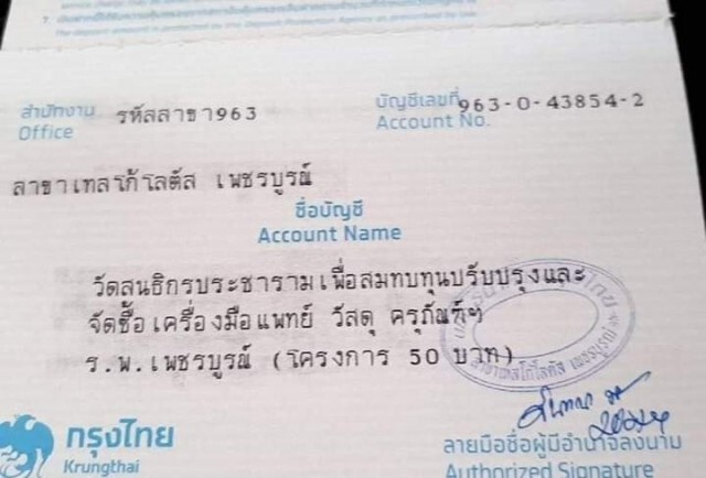 ผู้ว่าฯขอบริจาค50 บาทสร้างห้อง ICU เจ้าของโรงแรมดังเซ็นเช็คให้10ล.