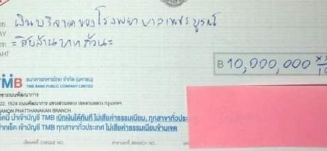 ผู้ว่าฯขอบริจาค50 บาทสร้างห้อง ICU เจ้าของโรงแรมดังเซ็นเช็คให้10ล.