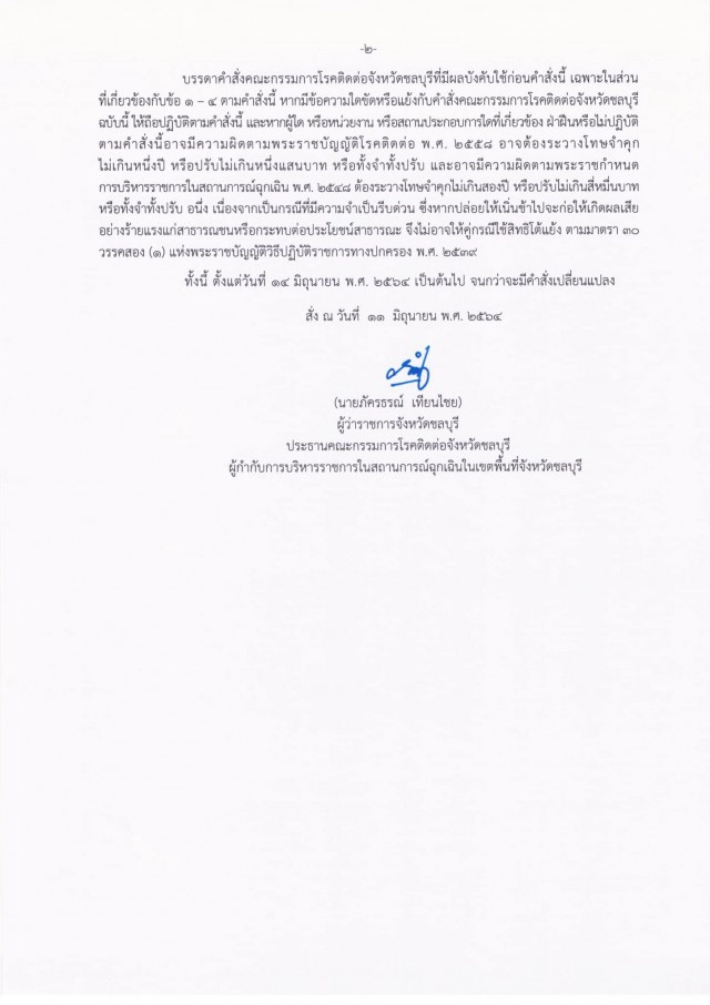 ชลบุรีผ่อนคลายธุรกิจ "นวดฝ่าเท้า-ฟิตเนส" มีผล 14 มิ.ย.นี้