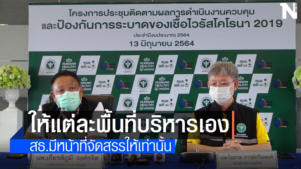 ปลัดสธ.แจง ปมหลายรพ.ประกาศหยุดฉีดวัคซีน