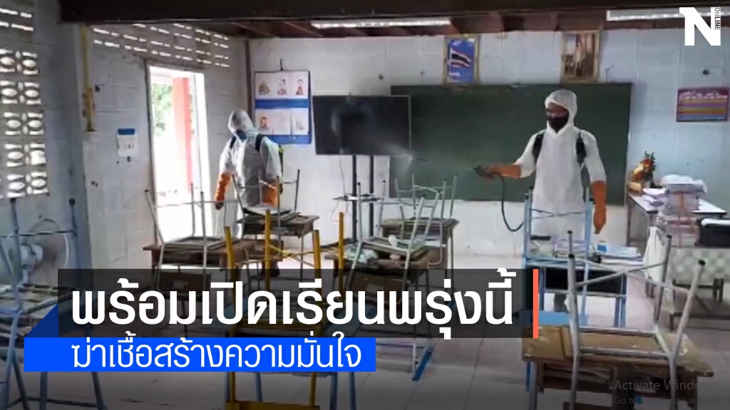 ทหารพราน23 ช่วยทำความสะอาดรร.ป้องกันโควิดรับเปิดเรียน