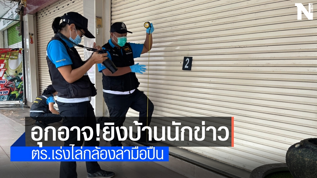 คนร้ายใช้อาวุธปืนยิงใส่บ้านพักนักข่าวกลางเมืองหล่มสัก