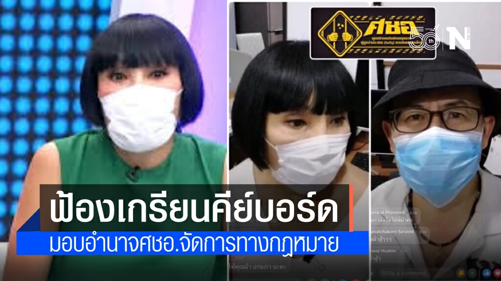 "ม้า อรนภา" ไม่ทนแล้ว มอบอำนาจ"ศชอ."เอาผิดเกรียนคีย์บอร์ด