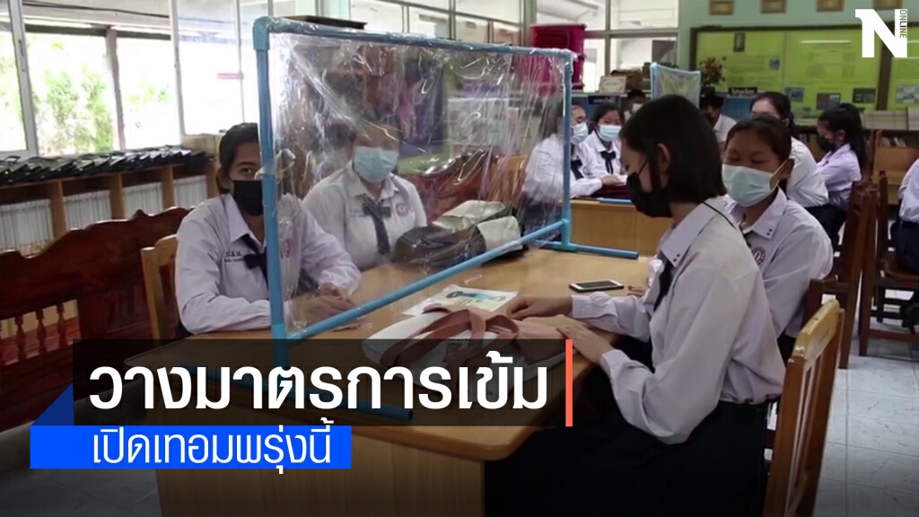 รร.วัดประชานิมิตรบัวใหญ่ พร้อมเปิดเทอมเข้มโควิด19 รร.วัดประชานิมิตรบัวใหญ่ พร้อมเปิดเทอมเข้มโควิด19