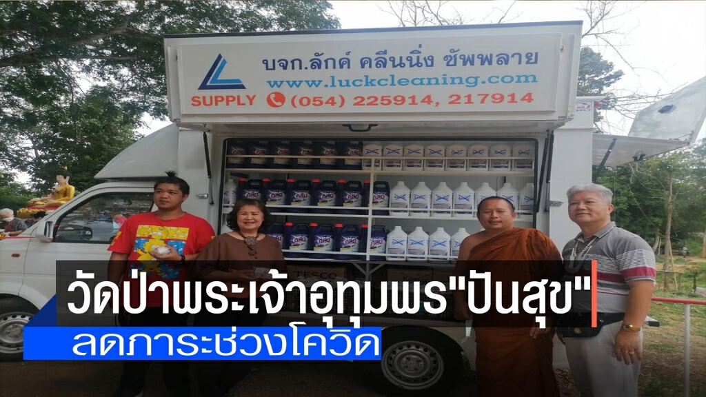 วัดป่าพระเจ้าอุทุมพร"ปันสุข"-ลดภาระช่วงโควิด วัดป่าพระเจ้าอุทุมพร"ปันสุข"-ลดภาระช่วงโควิด