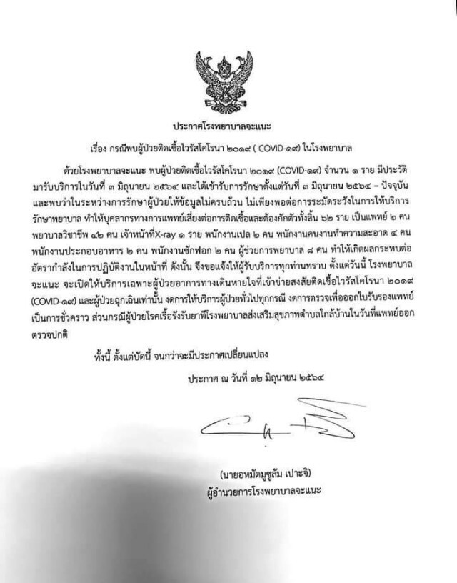 กักตัวแพทย์-จนท.รพ.จะแนะ 62 คน งดให้บริการทุกกรณี