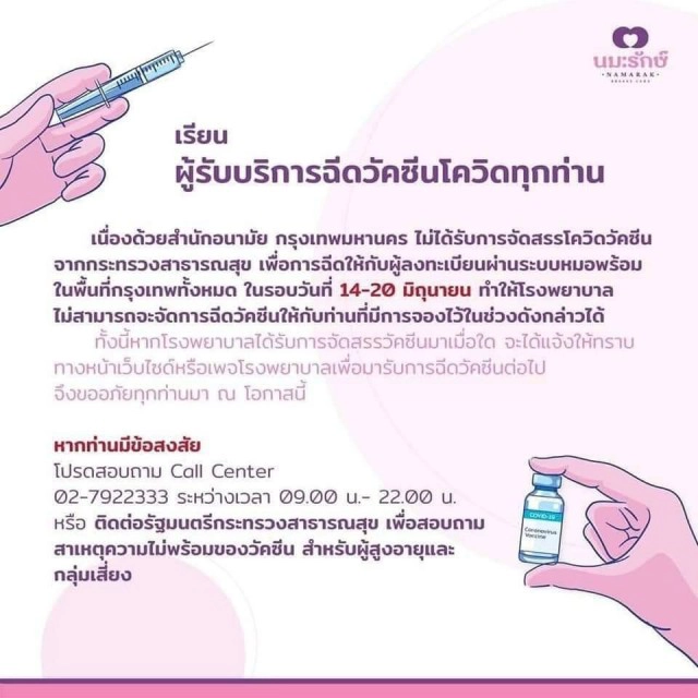 สั่ง "รพ.นมะรักษ์" ลบโพสต์ด่วน! ปมโยน "อนุทิน" ตอบกรณีเลื่อนฉีดวัคซีน