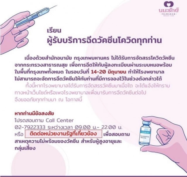 สั่ง "รพ.นมะรักษ์" ลบโพสต์ด่วน! ปมโยน "อนุทิน" ตอบกรณีเลื่อนฉีดวัคซีน