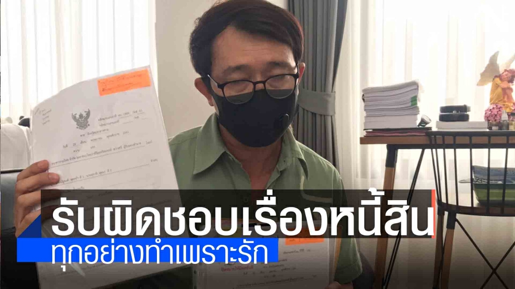ดร.พ่อบุญธรรมดาราดังวอนเห็นใจ