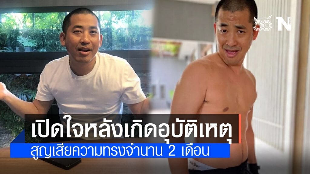 "ปลาวาฬ อิสสระ" เปิดใจครั้งแรกจากอุบัติเหตุรถชน เผยสูญเสียความทรงจำนาน 2 เดือน