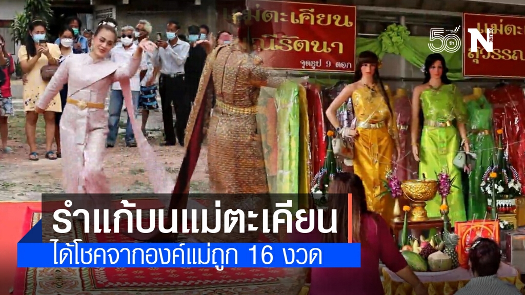 สาวราชบุรี รำแก้บนเรือแม่ตะเคียนวัดมณีมงคลหลังมีโชค 16 งวด สาวราชบุรี รำแก้บนเรือแม่ตะเคียนวัดมณีมงคลหลังมีโชค 16 งวด