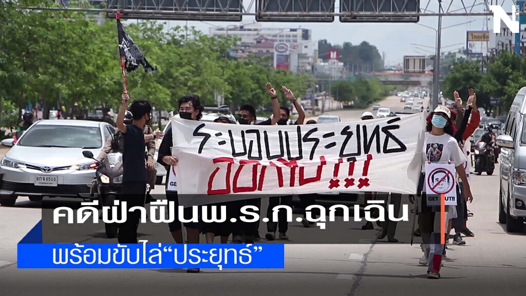 "ไผ่– เพนกวิ้น" เดินทะลุฟ้าพบศาลขอนแก่น