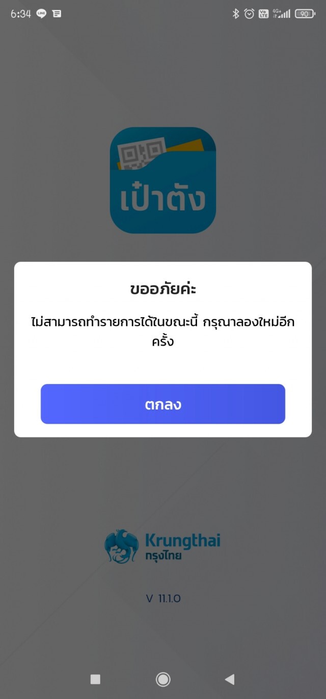 เริ่มแล้ว! ล่มแล้วลงทะเบียน "คนละครึ่ง" เฟส3 แอปฯเป๋าตังเข้าใช้งานไม่ได้ แนะลงทะเบียนทางเว็บเร็วกว่า