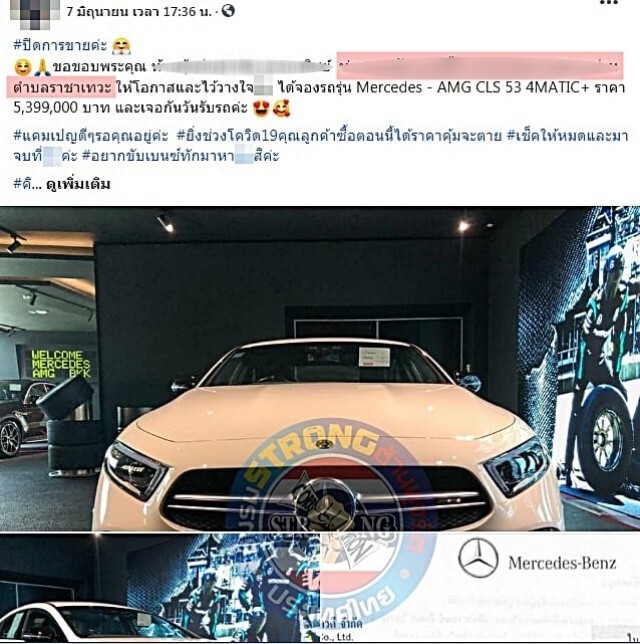 เพจดังแฉนายก อบต.เสาไฟกินรี จองรถเบนซ์หรู 5.3 ล้านบาท