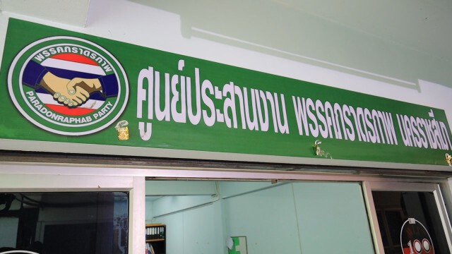 พรรคภราดรภาพพร้อมอ้าแขนรับ "พิมรี่ พาย"