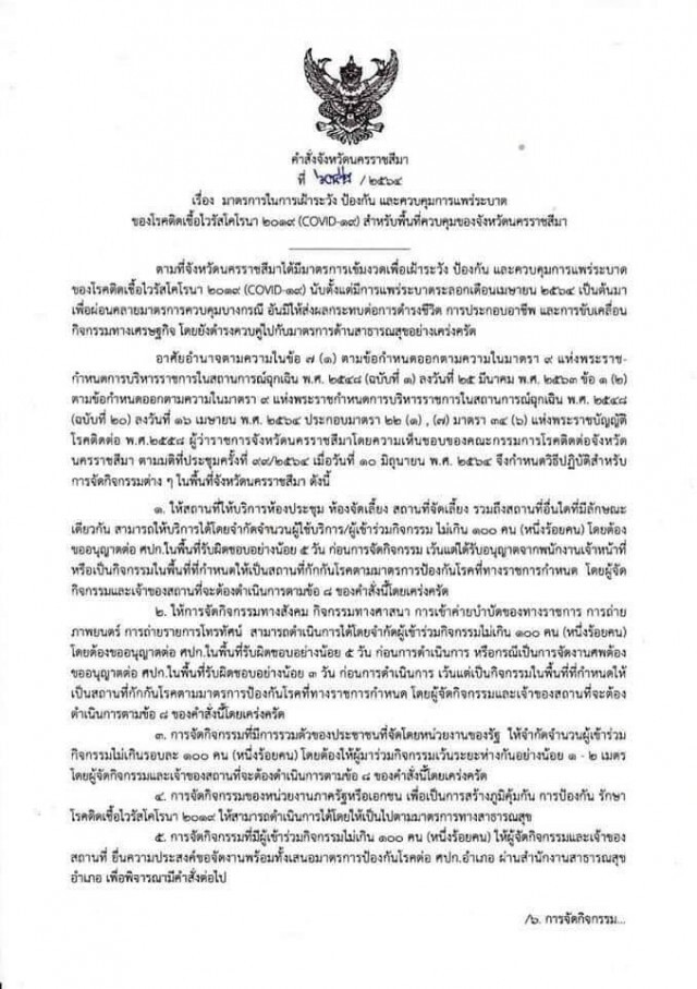 ผ่อนปรนกิจกรรมรวมกลุ่มได้ไม่เกิน  100  คน