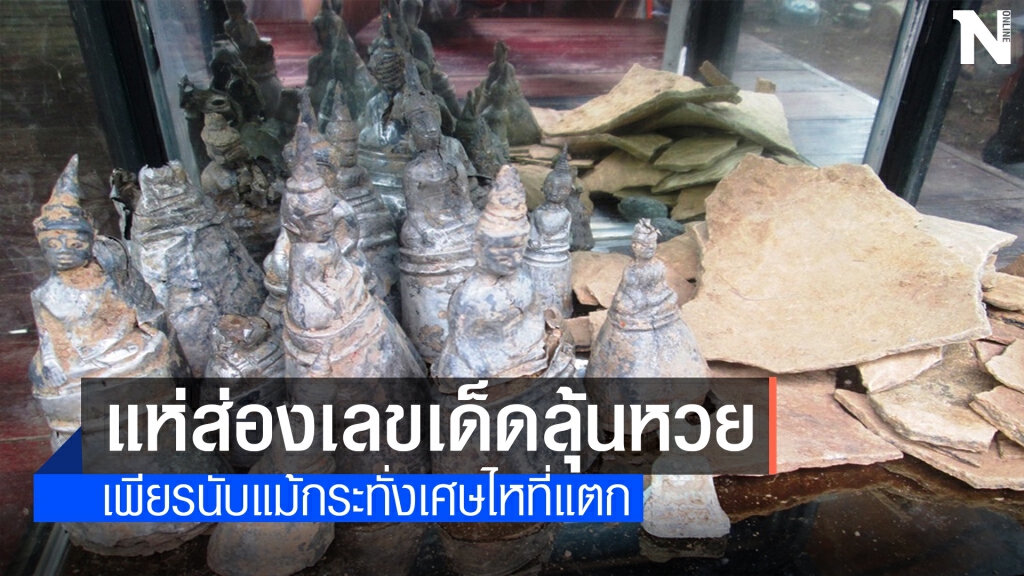 พบพระพุทธรูปอายุกว่า 200 ปี กลางทุ่งนาใส่ในไหโบราณ