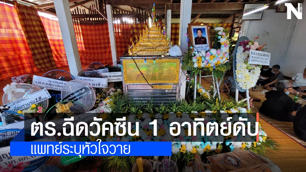 ตร.ท่องเที่ยวดับหลังฉีดแอสตราเซเนกา 1 สัปดาห์ ตร.ท่องเที่ยวดับหลังฉีดแอสตราเซเนกา 1 สัปดาห์