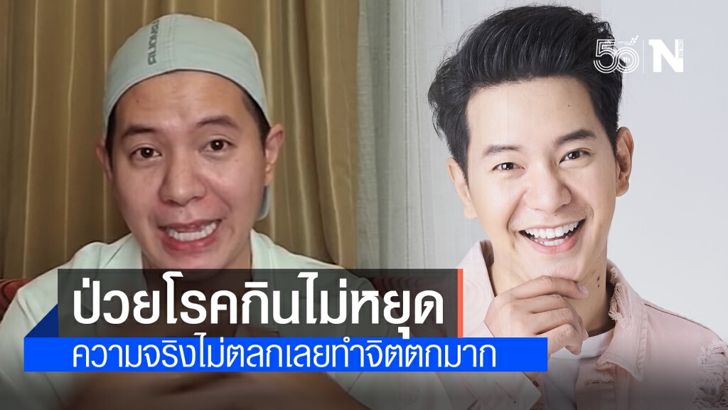 "ไอซ์ ศรัณยู" เปิดใจเผชิญโรคกินไม่หยุด กระทบร่างกาย-จิตตก แฟนๆแห่ให้กำลังใจเพียบ
