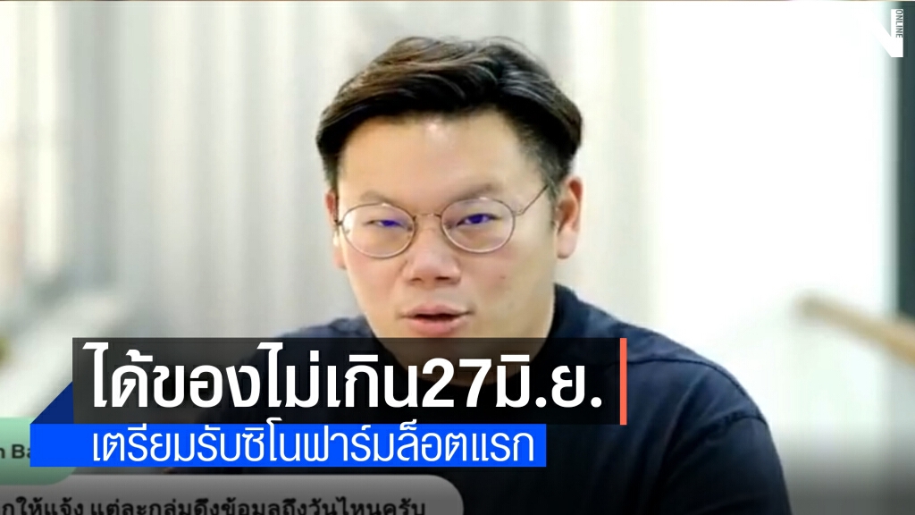 โคราชฉีดแอสตร้าเซเนก้า 2.4หมื่นราย ส่วนซิโนฟาร์มคาดได้รับ20-27มิ.ย.