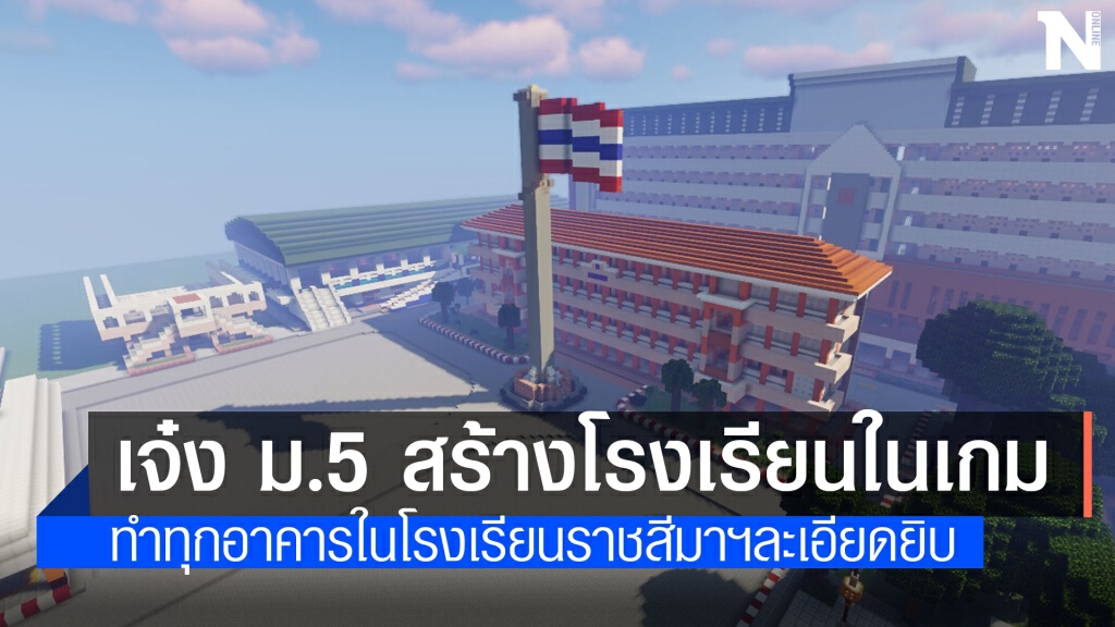 สุดเจ๋ง นร. ราชสีมาฯ สร้างโมเดลจำลองโรงเรียนได้ละเอียดยิบ