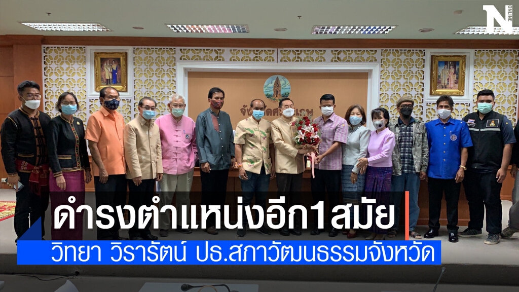 ประชุมใหญ่คัดเลือกแต่งตั้งสภาวัฒนธรรมจังหวัด
