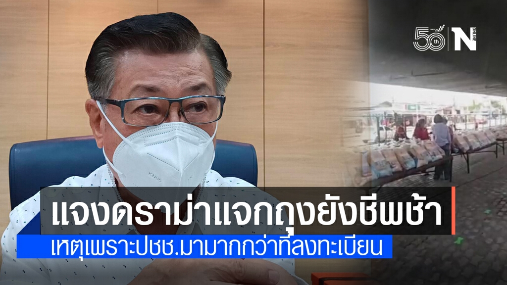 นายกเทศบาลนครนนท์ แจงดราม่าสาวไลฟ์สดเหน็บถุงยังชีพช้า