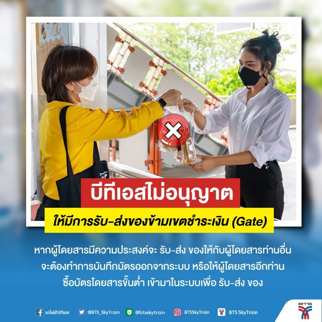 บีทีเอส โดนทัวร์ลงหนักมาก หลังประกาศห้ามรับ-ส่งของข้ามเขตชำระเงิน
