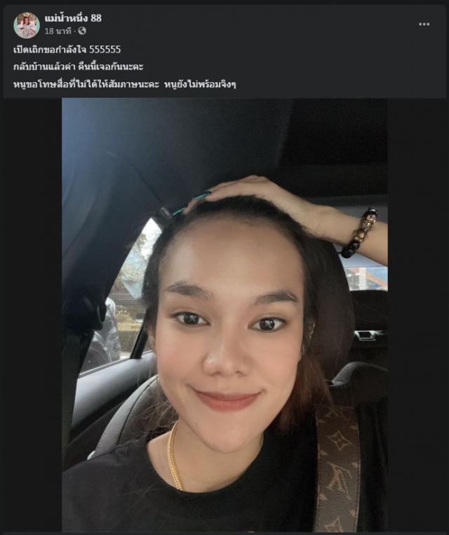 สั่งจำคุก "แม่น้ำหนึ่ง" รอลงอาญา 2 ปี ปรับเงิน 2,500 บาท คดีชวนเล่นพนัน