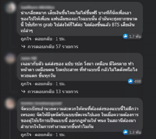 บีทีเอส โดนทัวร์ลงหนักมาก หลังประกาศห้ามรับ-ส่งของข้ามเขตชำระเงิน
