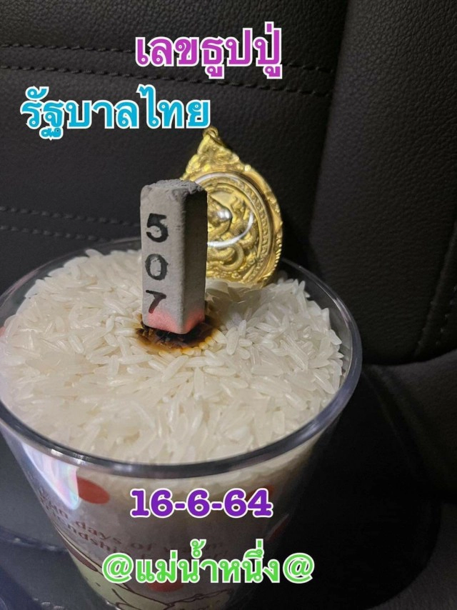 "แม่น้ำหนึ่ง" มาแล้ว!! ไลฟ์สดโชว์เลขธูปปู่ 3 ตัวตรง ก่อนลุ้นหวยงวด 16 มิ.ย.