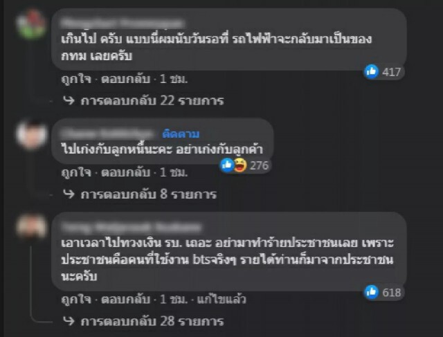 บีทีเอส โดนทัวร์ลงหนักมาก หลังประกาศห้ามรับ-ส่งของข้ามเขตชำระเงิน