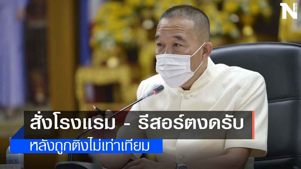 ไม่รับนักท่องเที่ยวไม่ฉีดวัคซีน ไม่รับนักท่องเที่ยวไม่ฉีดวัคซีน