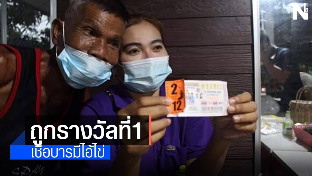 ไอ้ไข่ให้โชค สาวร้านขายของชำรวย12ล้าน ไอ้ไข่ให้โชค สาวร้านขายของชำรวย12ล้าน