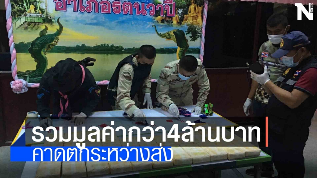 ยึดยาบ้าลอยข้ามโขง 1.6 แสนเม็ด ยึดยาบ้าลอยข้ามโขง 1.6 แสนเม็ด