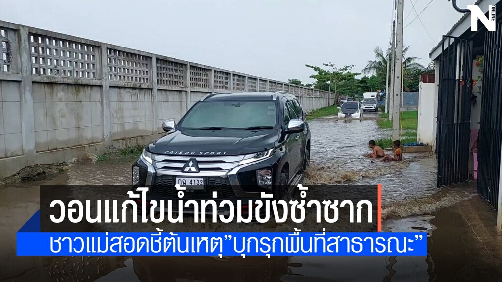 ฝนกระหน่ำอ.แม่สอดน้ำท่วมขังหลายชุมชน