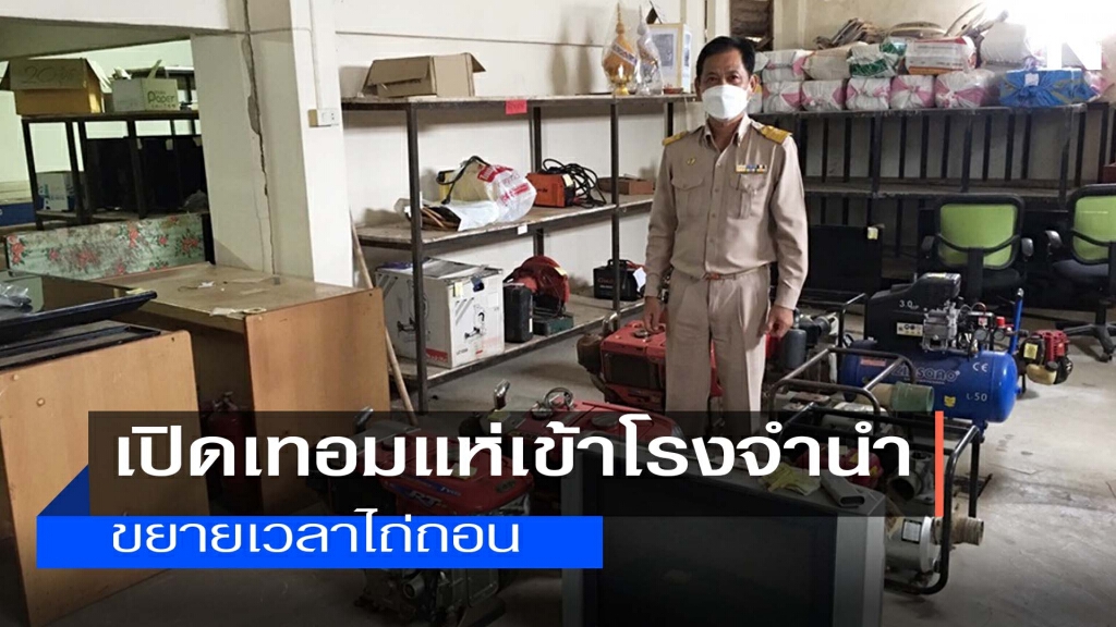โรงตึ๋งนครพนมคึกคักโควิดทำกระเป๋ากลวง โรงตึ๋งนครพนมคึกคักโควิดทำกระเป๋ากลวง