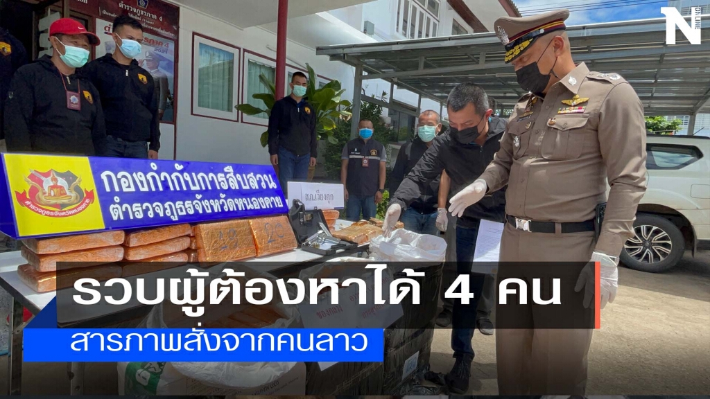 รวบแก๊งค้ากัญชาได้ของกลาง 142 กิโลกรัม รวบแก๊งค้ากัญชาได้ของกลาง 142 กิโลกรัม