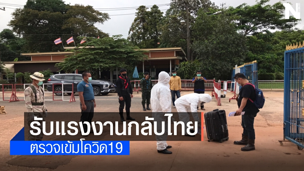 รับ 10 คนไทย เดินทางกลับจากทำงานที่ประเทศกัมพูชา รับ 10 คนไทย เดินทางกลับจากทำงานที่ประเทศกัมพูชา