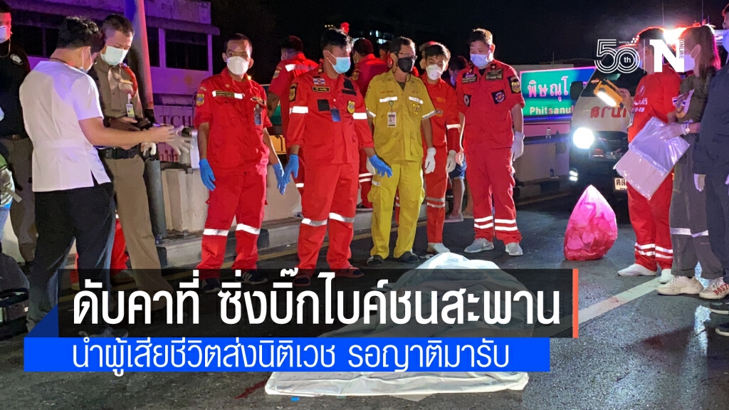หนุ่มซิ่งบิ๊กไบค์ชนเหล็กบนสะพานข้ามแยกยมราช ดับคาที่