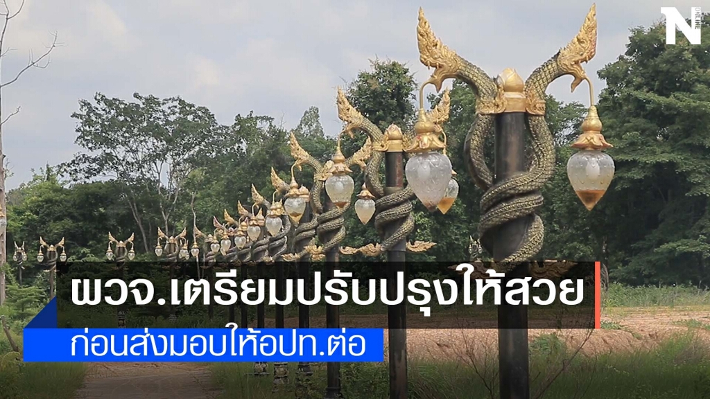 พบสวนสาธารณะใช้งบฯ 29 ล้านปล่อยร้าง พบสวนสาธารณะใช้งบฯ 29 ล้านปล่อยร้าง