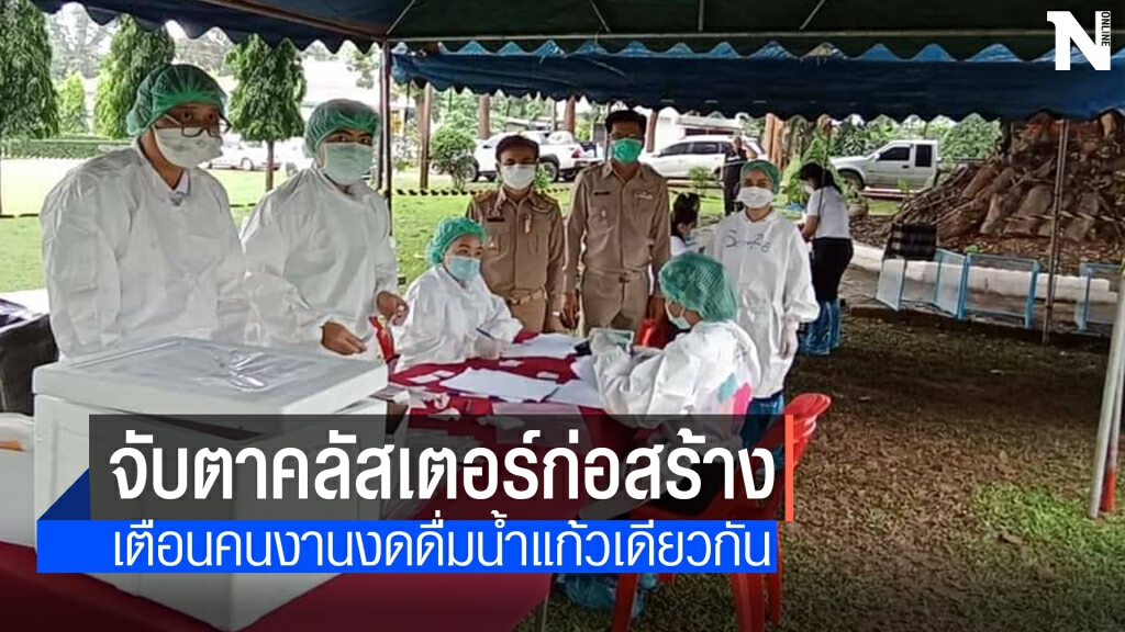 อุตรดิตถ์พบคลัสเตอร์แคมป์ก่อสร้างเพิ่มเป็น11ราย