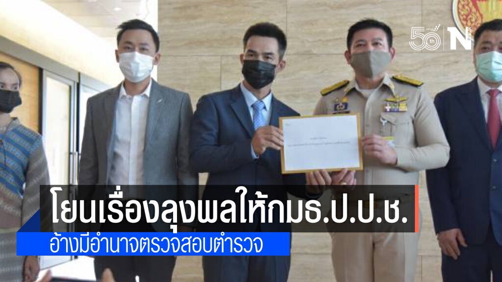 กมธ.กฎหมาย ปัดข้อร้องเรียน"ทนายตั้ม-ลุงพล"ให้กมธ.ป.ป.ช. อ้าง มีอำนาจสอบตำรวจ