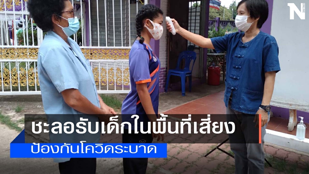 โรงเรียนปัญญานุกูลคัดกรองเข้มเด็กพิเศษเข้าเรียน