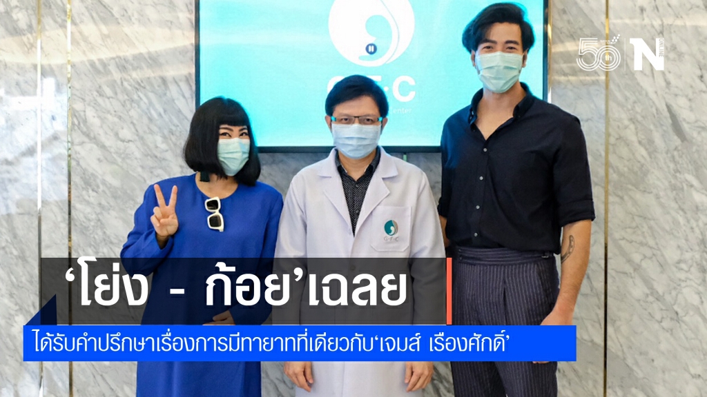 "โย่ง - ก้อย"แฮปปี้สานฝันได้มีลูกเติมเต็มครอบครัว