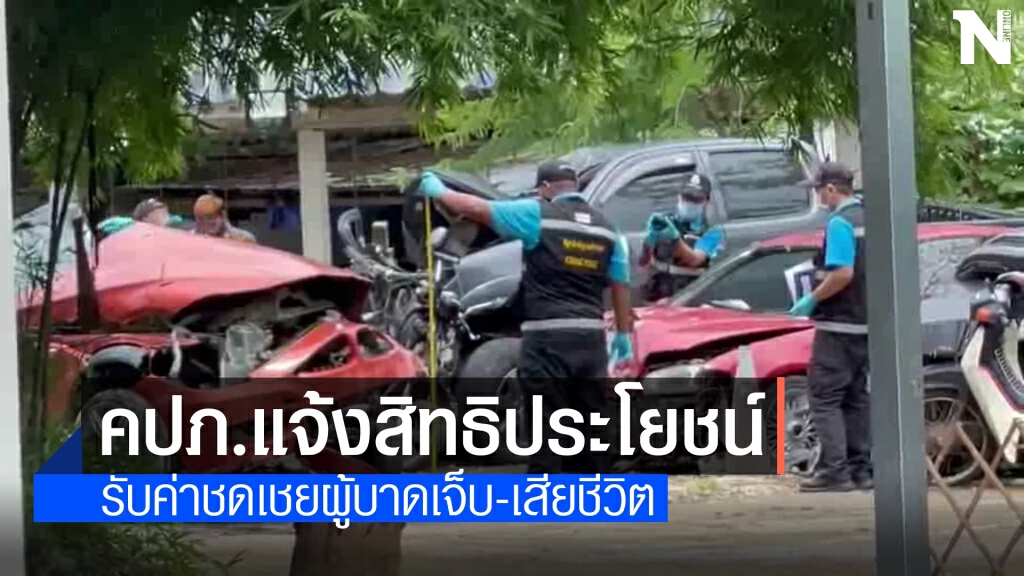 คปภ.เพชรบูรณ์ช่วยติดตามดูแลค่าทดแทนผู้เสียชีวิต-ผู้บาดเจ็บ